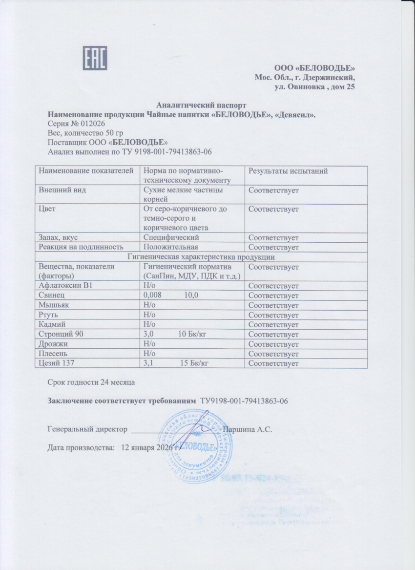 Паспорт №012026